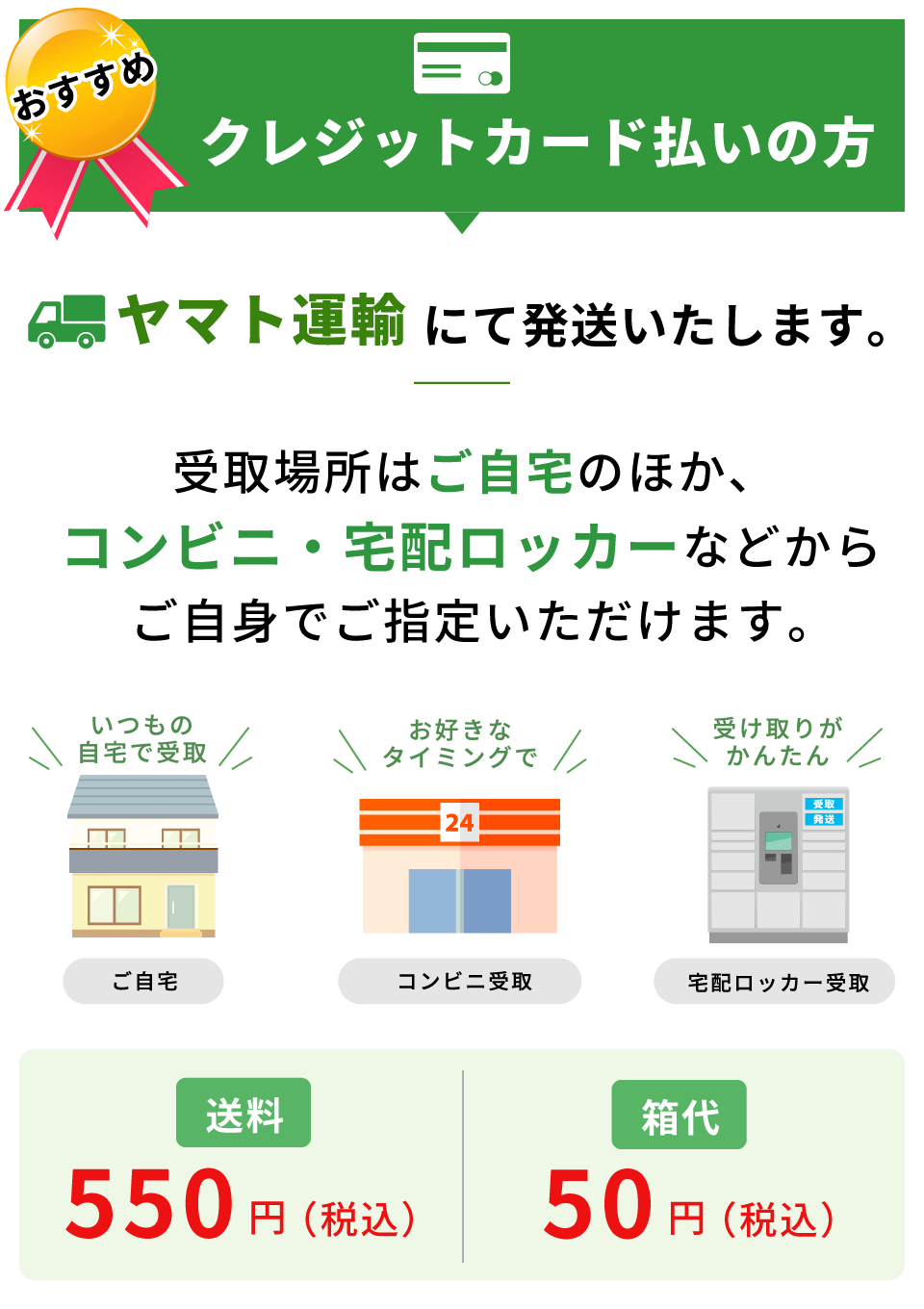 クレジットカード払いの方