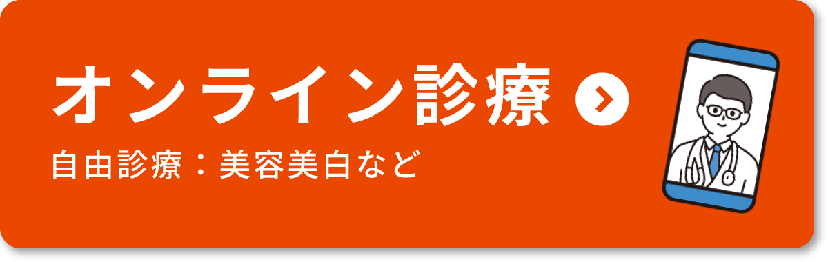 ひまわり在宅クリニック赤羽（オンライン診療）